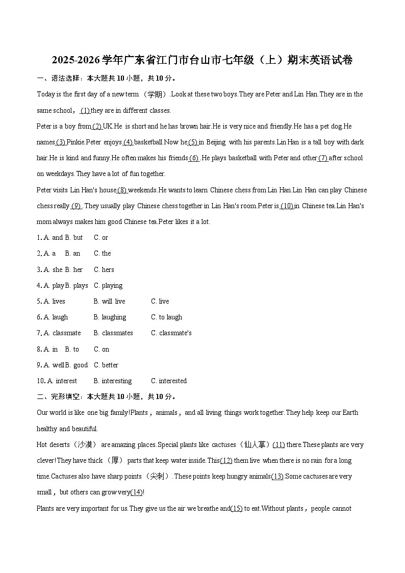 2025-2026学年广东省江门市台山市七年级（上）期末英语试卷-自定义类型第1页