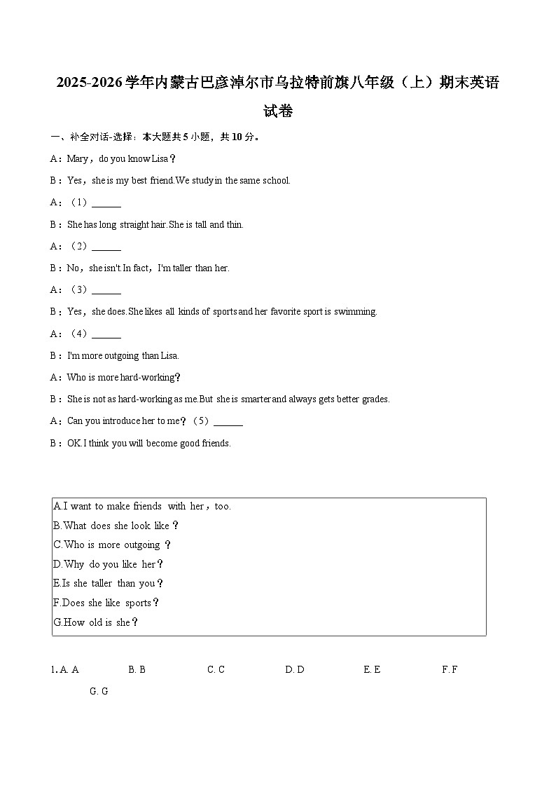 2025-2026学年内蒙古巴彦淖尔市乌拉特前旗八年级（上）期末英语试卷-自定义类型第1页