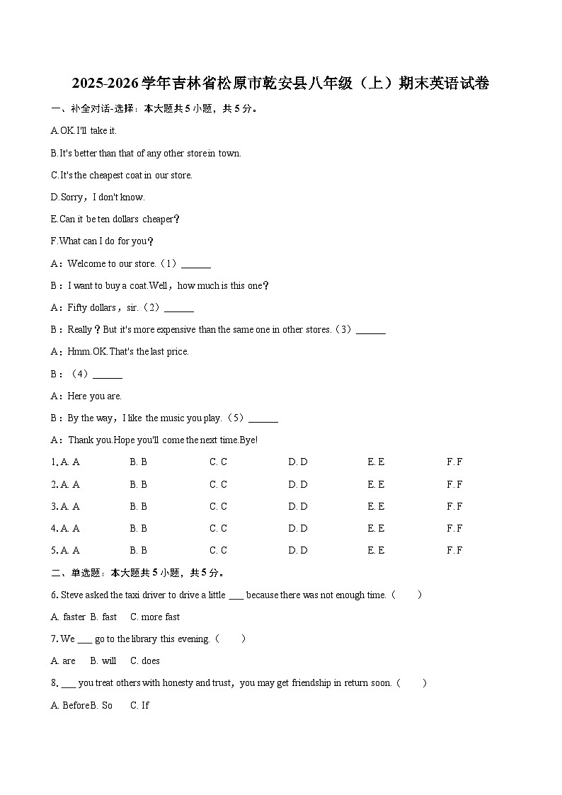 2025-2026学年吉林省松原市乾安县八年级（上）期末英语试卷-自定义类型第1页