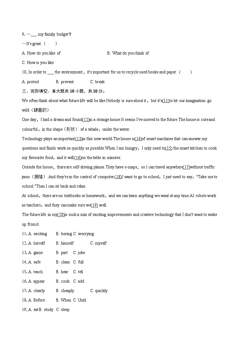 2025-2026学年吉林省松原市乾安县八年级（上）期末英语试卷-自定义类型第2页