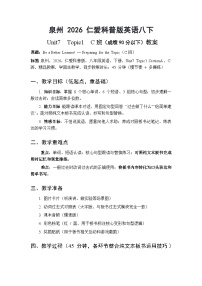初中英语仁爱科普版(2024)八年级下册(2024)Pronunciation教学设计