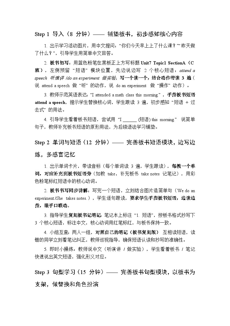 泉州 2026 仁爱科普版英语八下 Unit7 Topic1 SectionA C班（成绩90分以下）教案第2页
