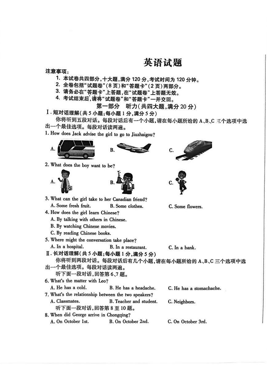 安徽省桐城市部分学校2026年中考第一次模拟考试英语试卷（含答案）第1页