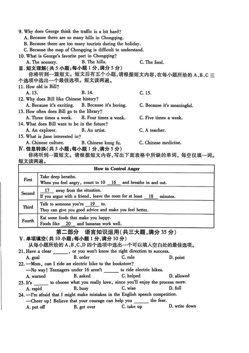 安徽省桐城市部分学校2026年中考第一次模拟考试英语试卷（含答案）第2页