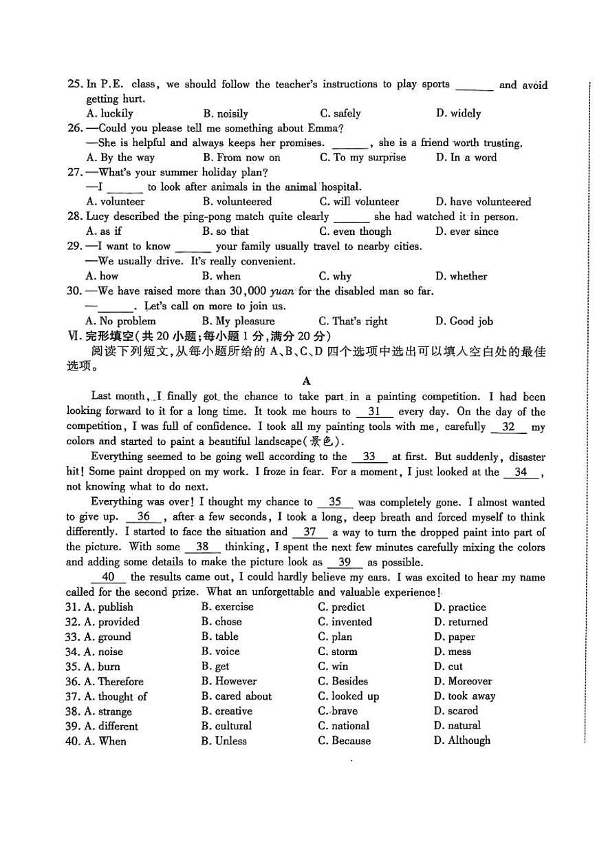安徽省桐城市部分学校2026年中考第一次模拟考试英语试卷（含答案）第3页