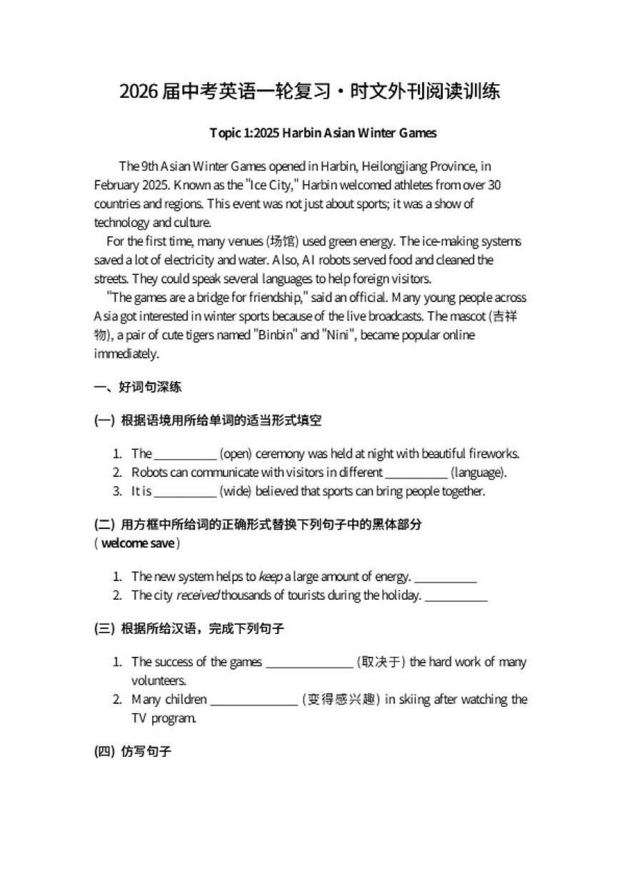 2026年中考英语一轮复习-时文外刊阅读训练（含答案）第1页