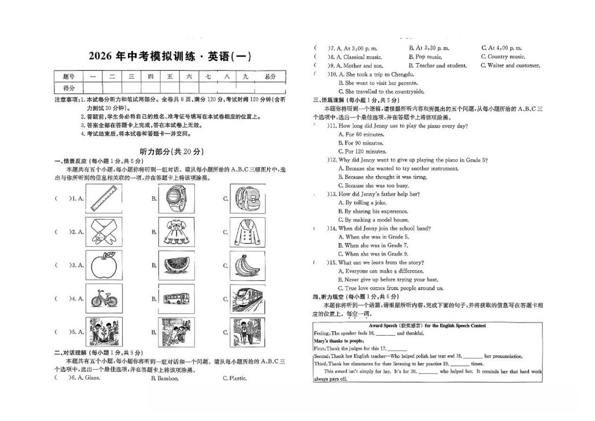 山西省运城市闻喜县部分学校2026年初三第一次中考模拟英语试卷（含答案）第1页