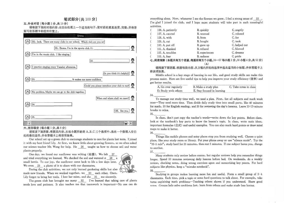 山西省运城市闻喜县部分学校2026年初三第一次中考模拟英语试卷（含答案）第2页