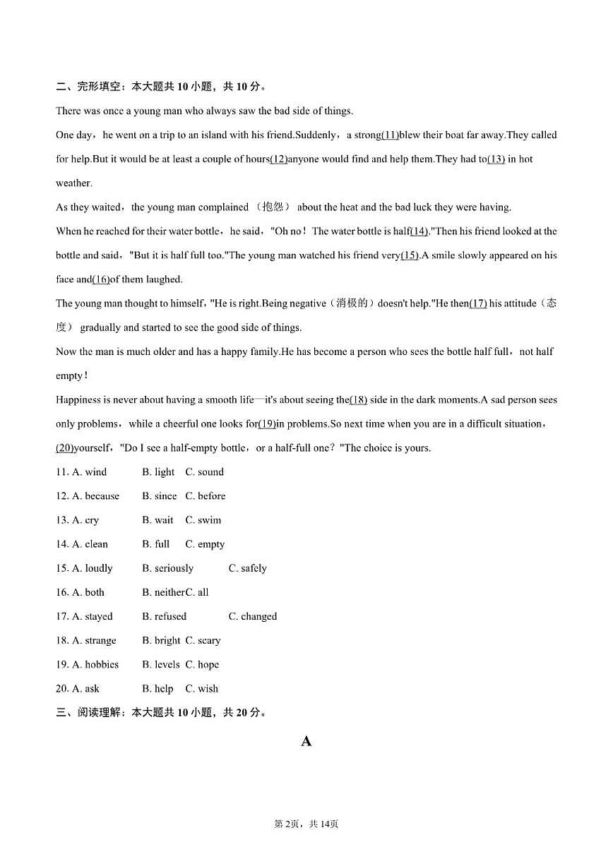 2025-2026学年黑龙江省哈尔滨市虹桥中学九年级（下）开学英语试卷（含答案）第2页