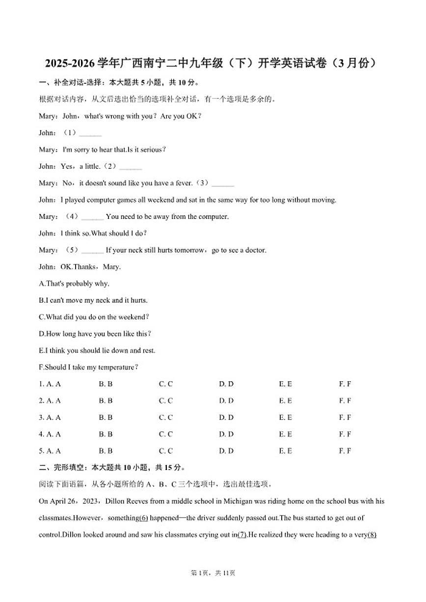 2025-2026学年广西南宁二中九年级（下）开学英语（3月份）试卷（含答案）第1页