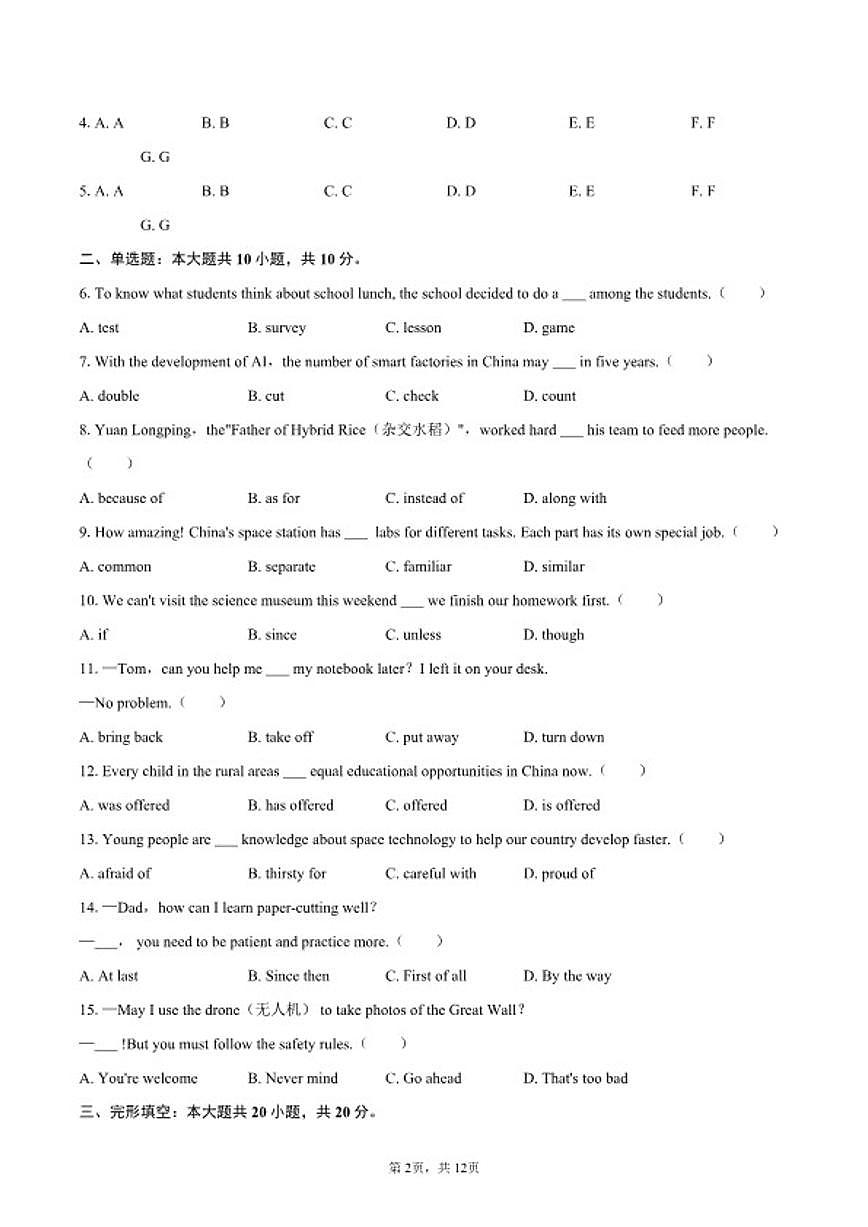 2026年安徽阜阳市太和县双庙中学等校英语中考一模试卷（含答案）第2页