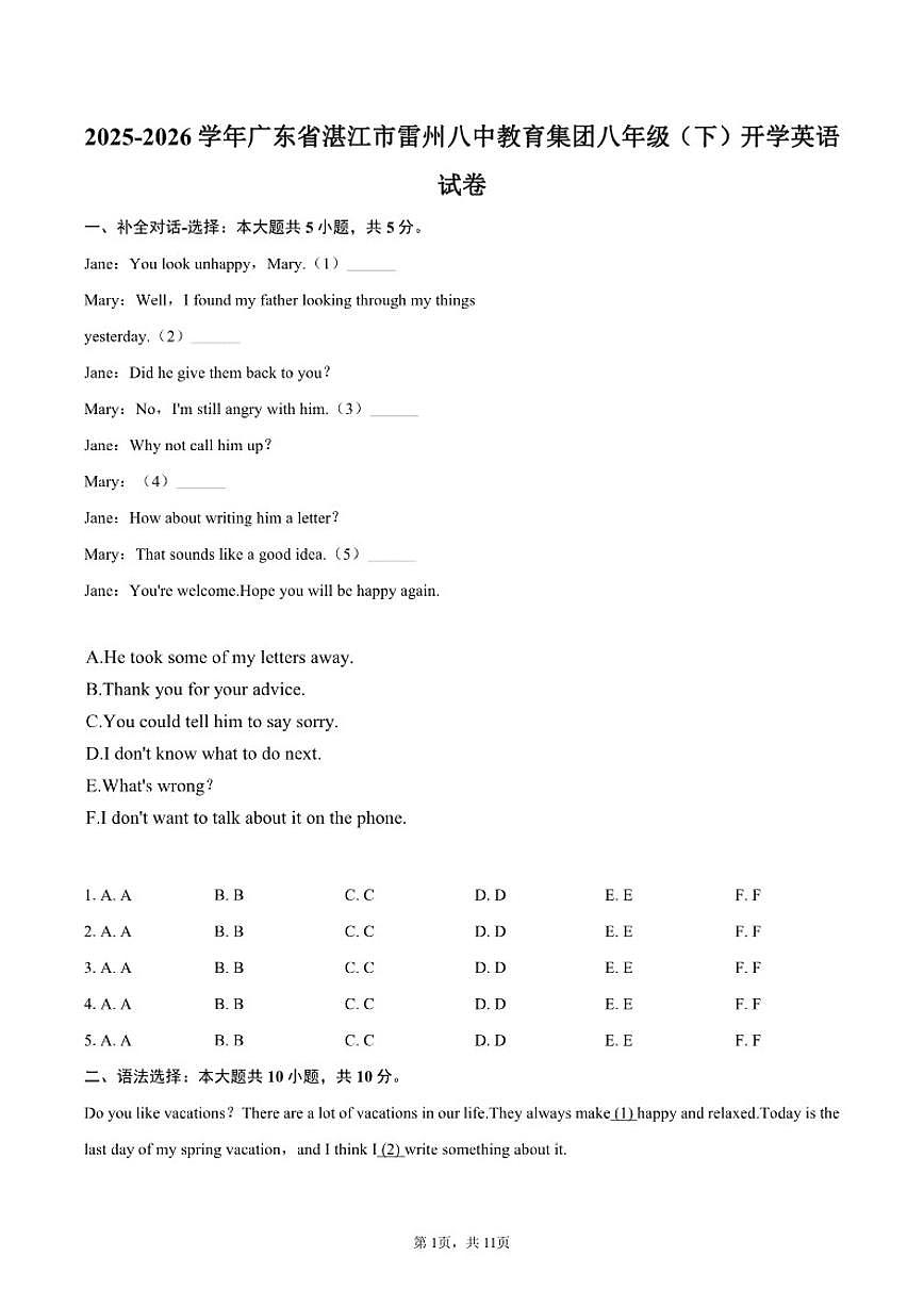 2025-2026学年广东省湛江市雷州八中教育集团八年级（下）开学英语试卷（含答案）第1页