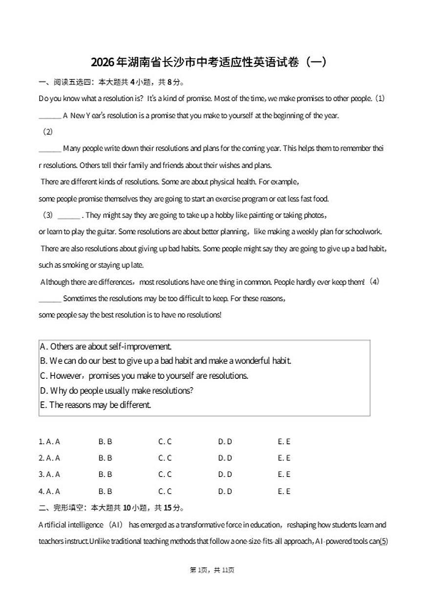 2026年湖南省长沙市中考适应性英语（一）试卷（含答案）第1页