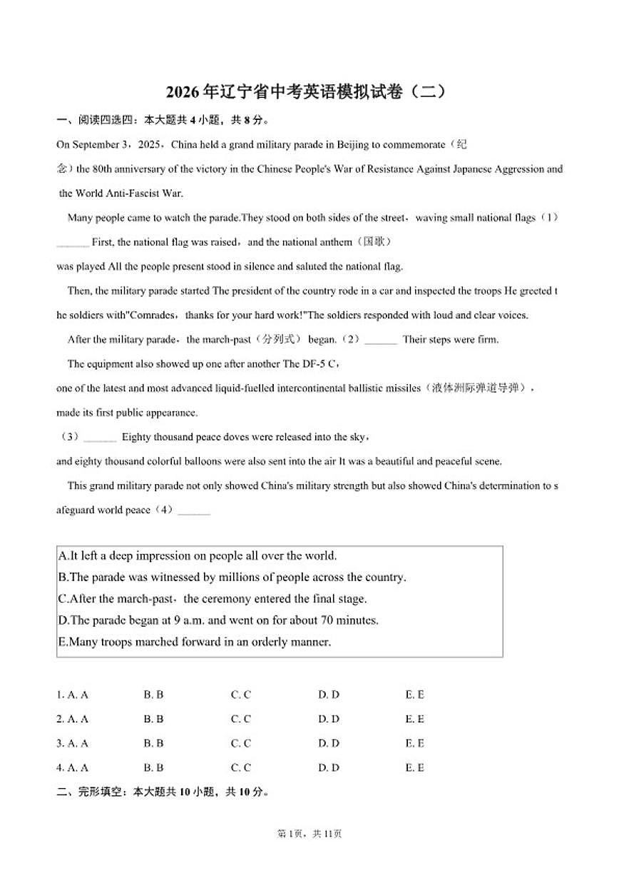 2026年辽宁省英语中考模拟（二）试卷（含答案）第1页