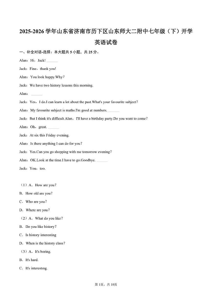 2025-2026学年山东省济南市历下区山东师大二附中七年级（下）开学英语（含答案）试卷第1页