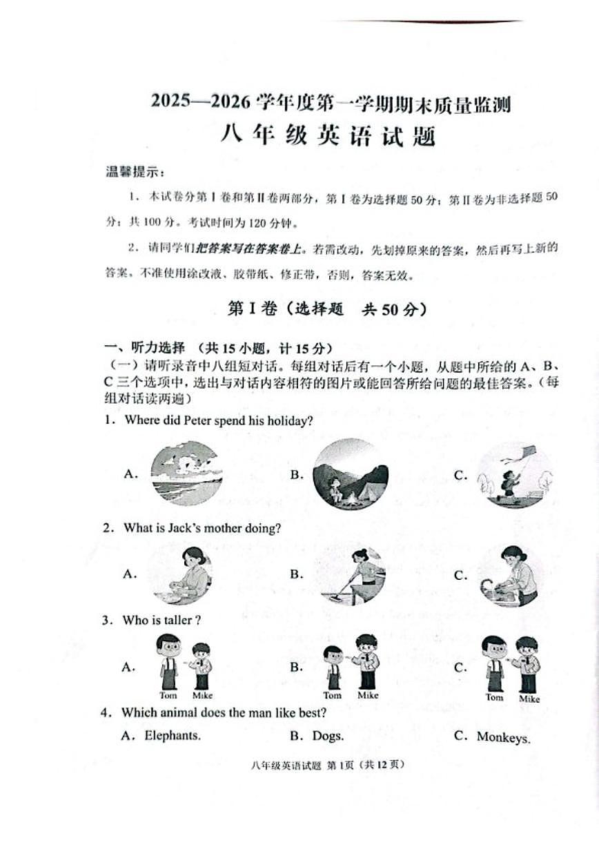 山东省济宁市邹城市2025一2026学年度第一学期期末质量监测八年级英语试题（含答案） (1)第1页