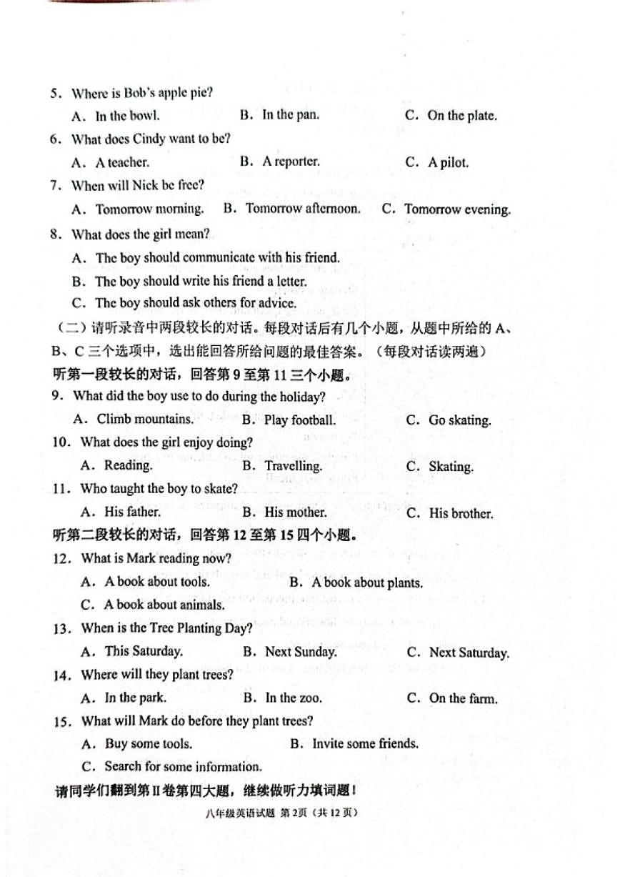 山东省济宁市邹城市2025一2026学年度第一学期期末质量监测八年级英语试题（含答案） (1)第2页