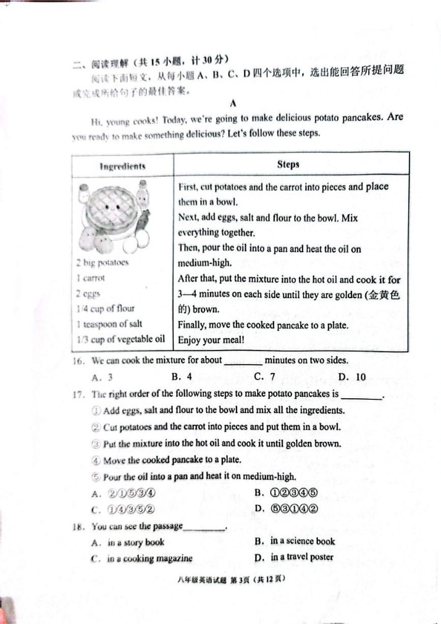 山东省济宁市邹城市2025一2026学年度第一学期期末质量监测八年级英语试题（含答案） (1)第3页