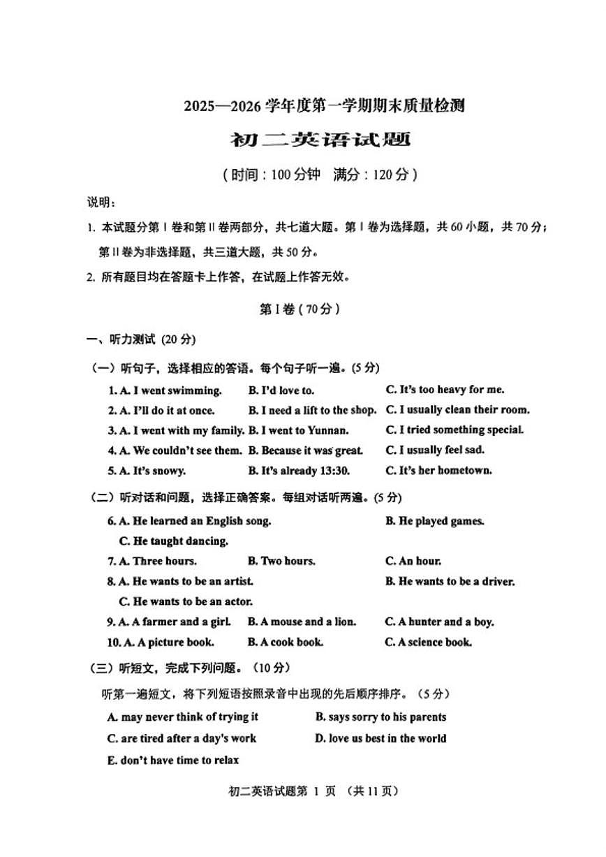 山东省青岛市莱西市2025一2026学年度第一学期期末质量检测初二英语试题（含答案） (1)第1页