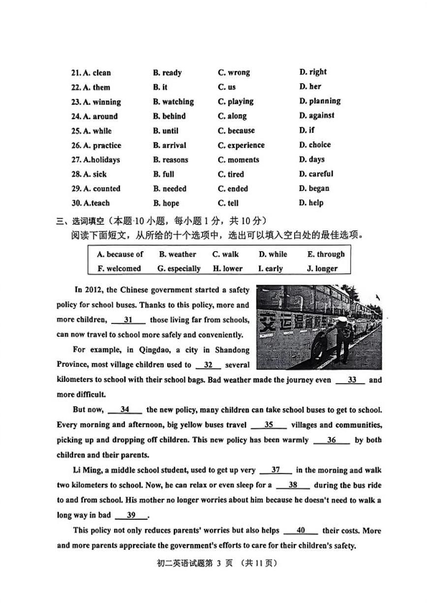 山东省青岛市莱西市2025一2026学年度第一学期期末质量检测初二英语试题（含答案） (1)第3页