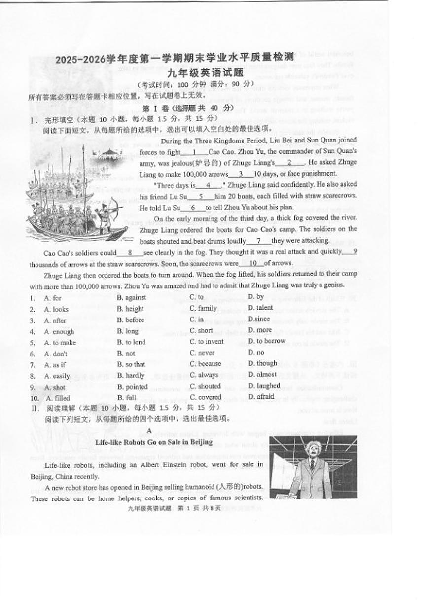2025-2026学年山东青岛市市南区度第一学期期末学业水平质量检测九年级英语试题（无答案） (1)第1页