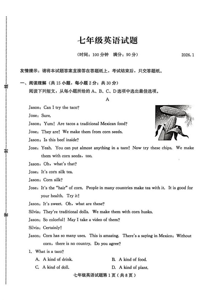 2025-2026学年山东省潍坊市诸城市七年级上学期期末英语试题（无答案） (1)第1页