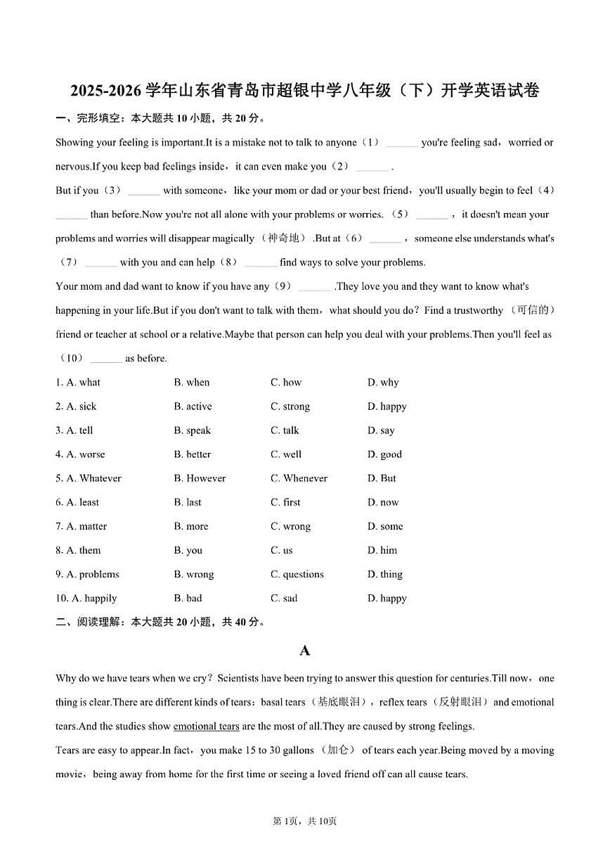 2025-2026学年山东省青岛市超银中学八年级（下）开学英语（含答案）试卷第1页