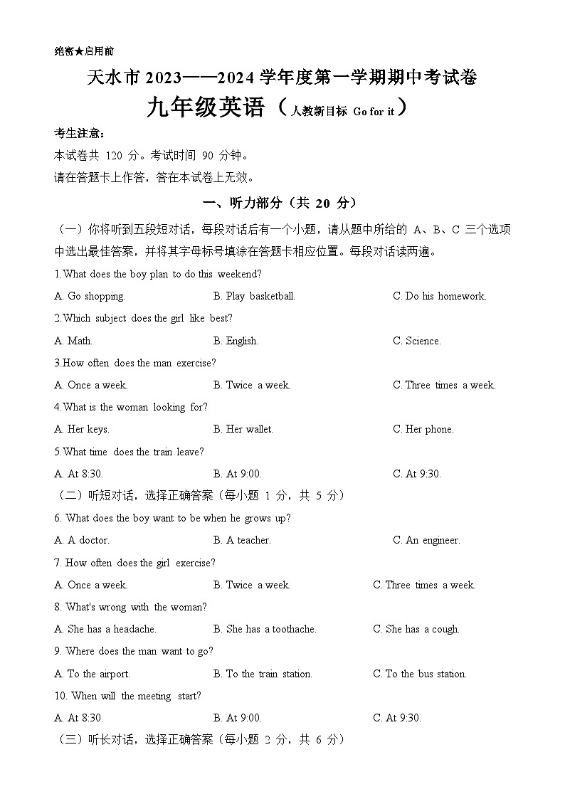 甘肃省天水市九年级上学期期中考试英语试卷-A4第1页