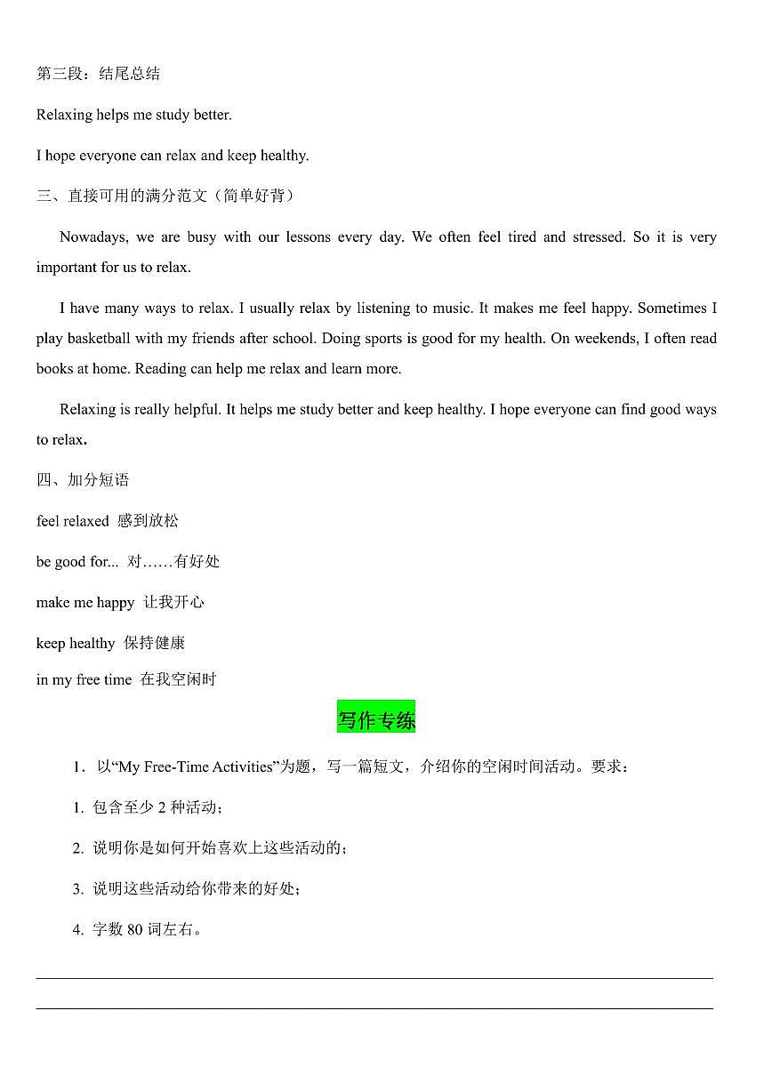 2025-2026学年八年级英语下册Unit 1 Time to Relax单元话题写作思路点拨和写作专练 含答案第2页