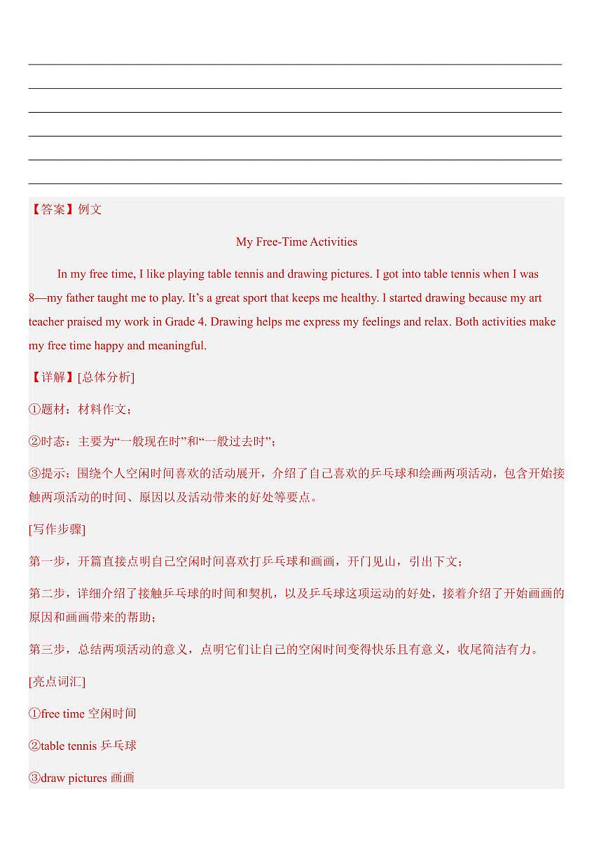2025-2026学年八年级英语下册Unit 1 Time to Relax单元话题写作思路点拨和写作专练 含答案第3页
