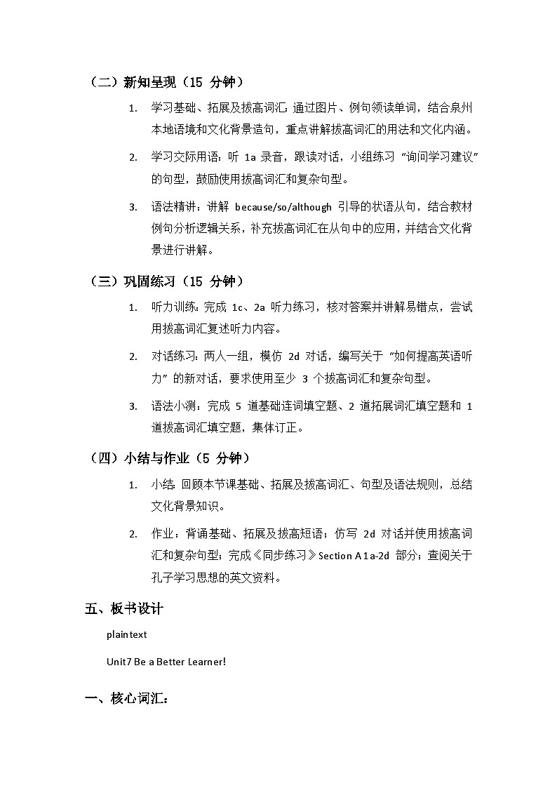 Unit7Be a Better Learner! Lesson1 Preparing for the Topic 泉州仁爱英语8下培优班教案+教学设计第2页