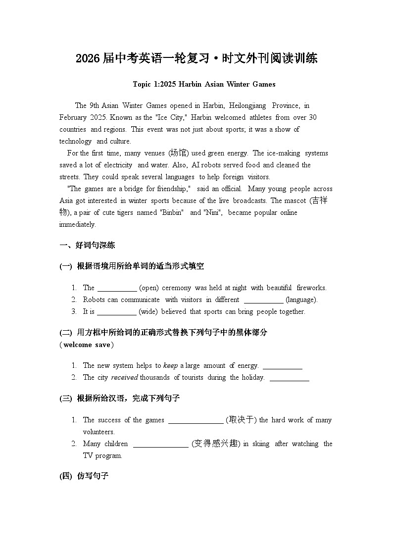 2026年中考英语一轮复习-时文外刊阅读训练第1页