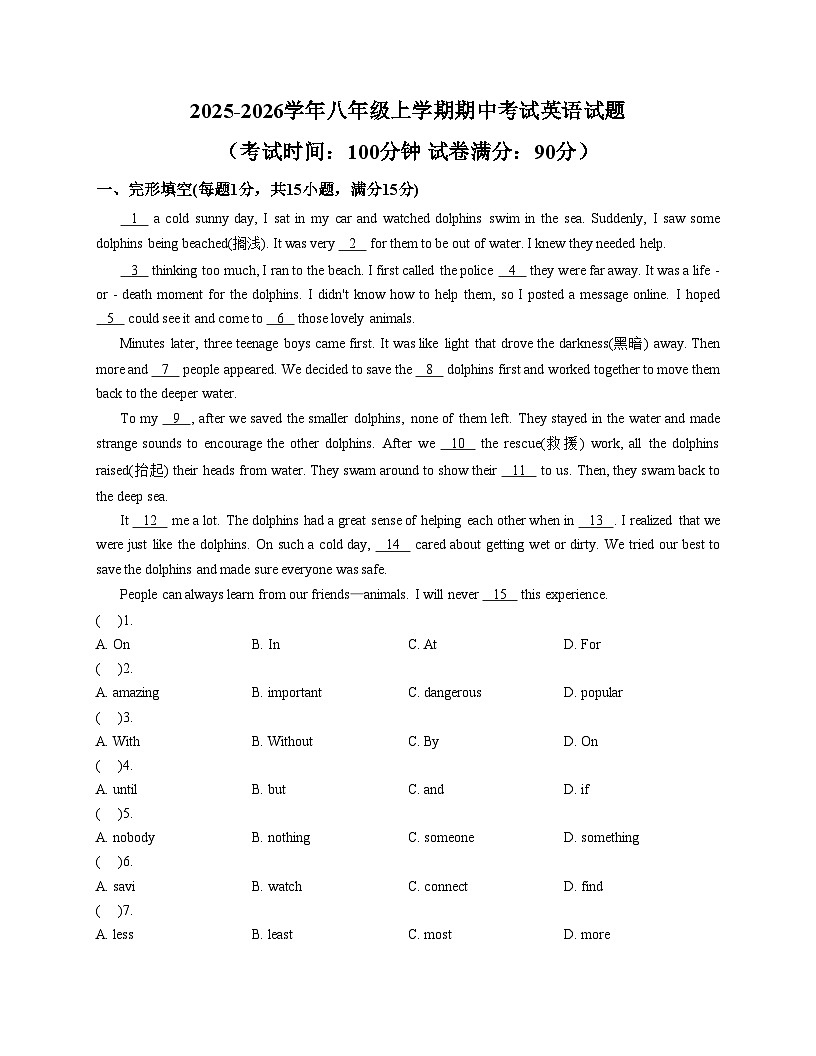 湖北省十堰市张湾区张湾三校2025_2026学年八年级上学期11月期中英语试题（文字版，含答案）第1页