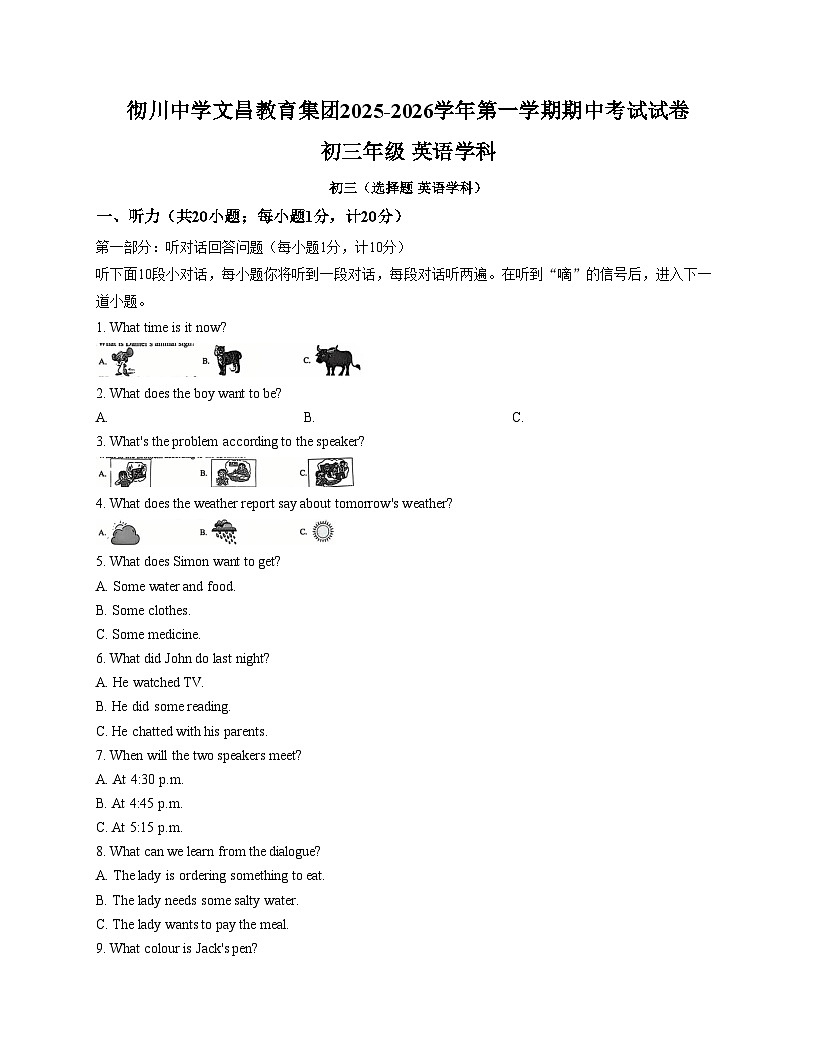 江苏省扬州市广陵区扬州中学文昌教育集团2025_2026学年九年级上学期期中考试英语试题（文字版，含答案）第1页