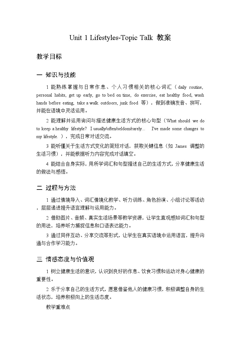 Unit 1 Lifestyles Topic talk  (Lisenting）-教案 2026春北师大版英语 八年级下册第1页