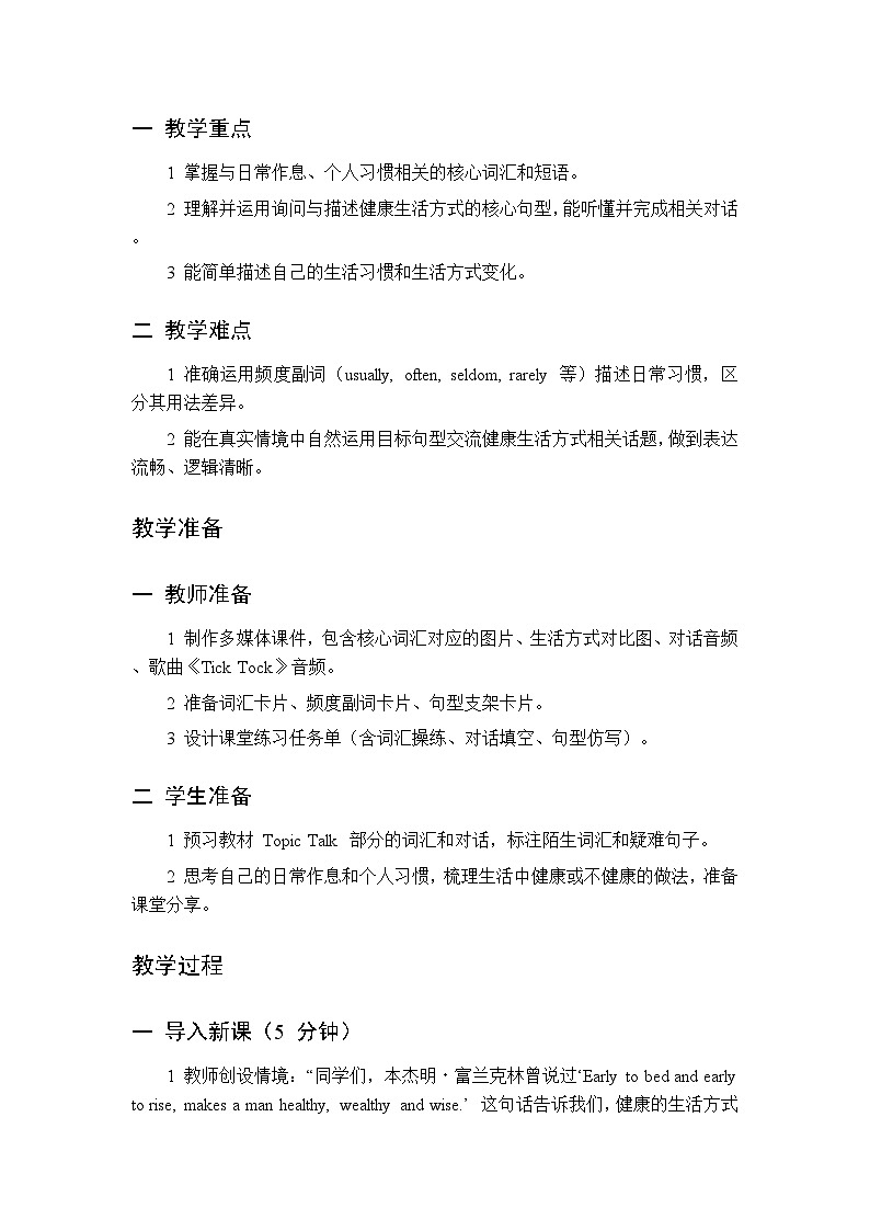 Unit 1 Lifestyles Topic talk  (Lisenting）-教案 2026春北师大版英语 八年级下册第2页