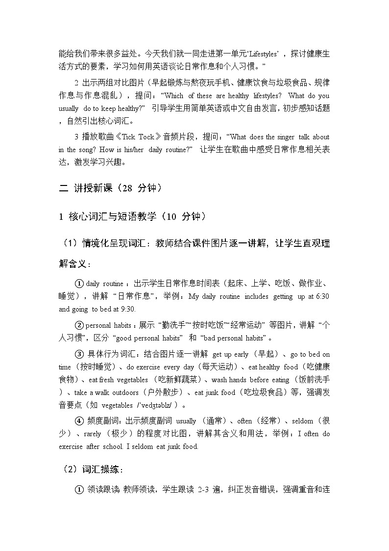 Unit 1 Lifestyles Topic talk  (Lisenting）-教案 2026春北师大版英语 八年级下册第3页