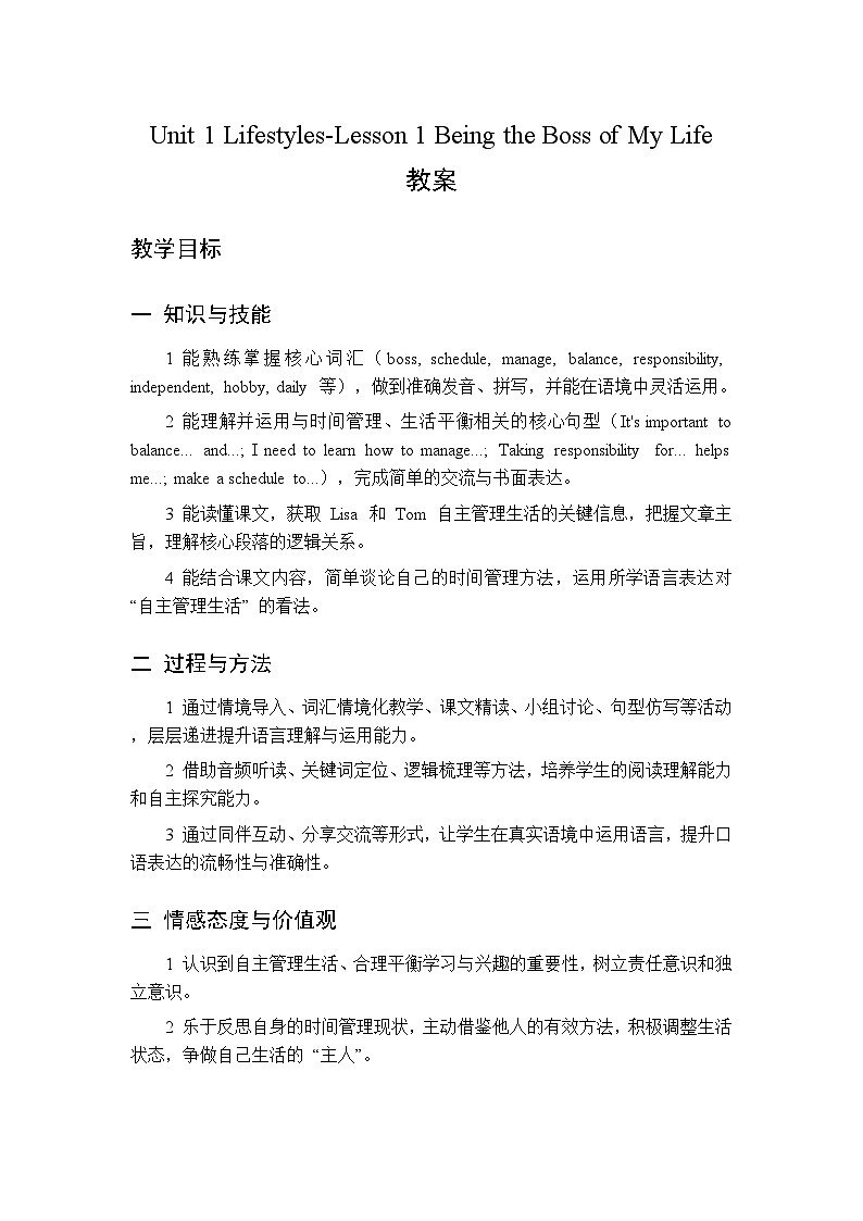Unit 1 Lifestyles Lesson 1 Being the Boss of My Life-教案 2026春北师大版英语 八年级下册第1页