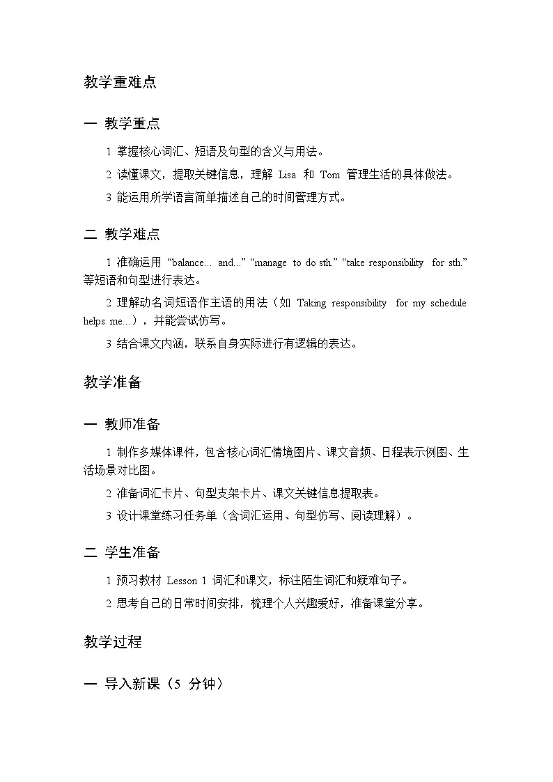 Unit 1 Lifestyles Lesson 1 Being the Boss of My Life-教案 2026春北师大版英语 八年级下册第2页
