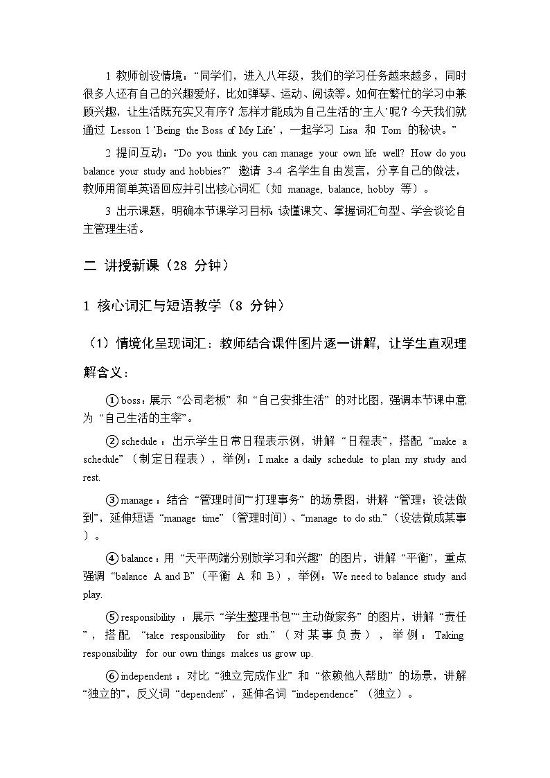 Unit 1 Lifestyles Lesson 1 Being the Boss of My Life-教案 2026春北师大版英语 八年级下册第3页