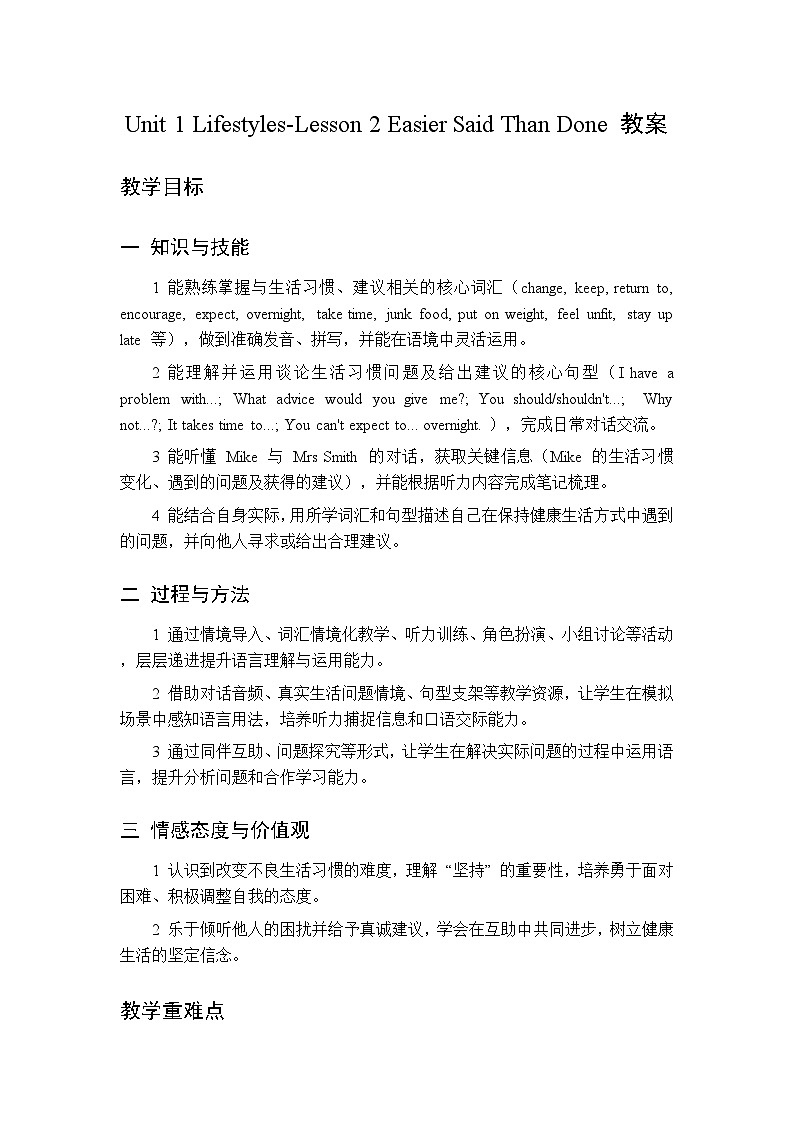 Unit 1 Lifestyles Lesson 2 Easier Said Than Done-教案 2026春北师大版英语 八年级下册第1页