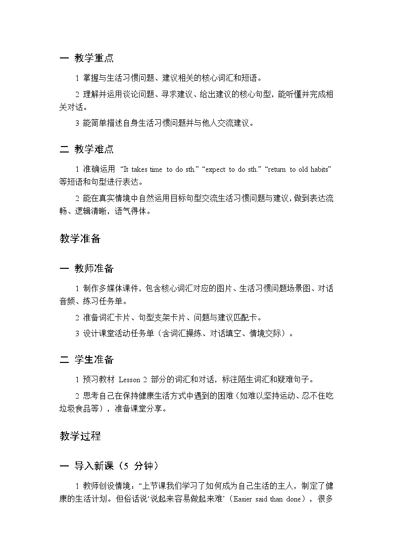 Unit 1 Lifestyles Lesson 2 Easier Said Than Done-教案 2026春北师大版英语 八年级下册第2页