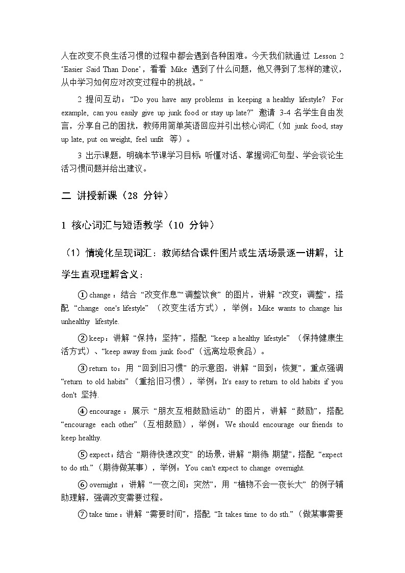 Unit 1 Lifestyles Lesson 2 Easier Said Than Done-教案 2026春北师大版英语 八年级下册第3页