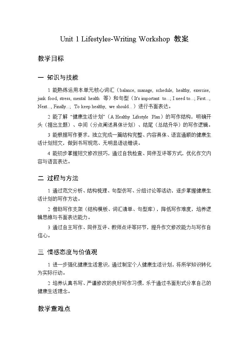Unit 1 Lifestyles-Writing Workshop-教案 2026春北师大版英语 八年级下册第1页