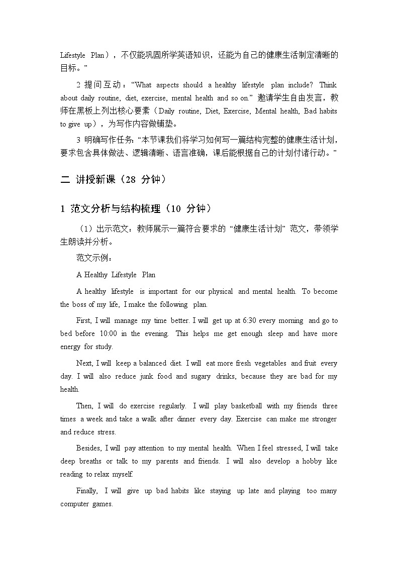 Unit 1 Lifestyles-Writing Workshop-教案 2026春北师大版英语 八年级下册第3页