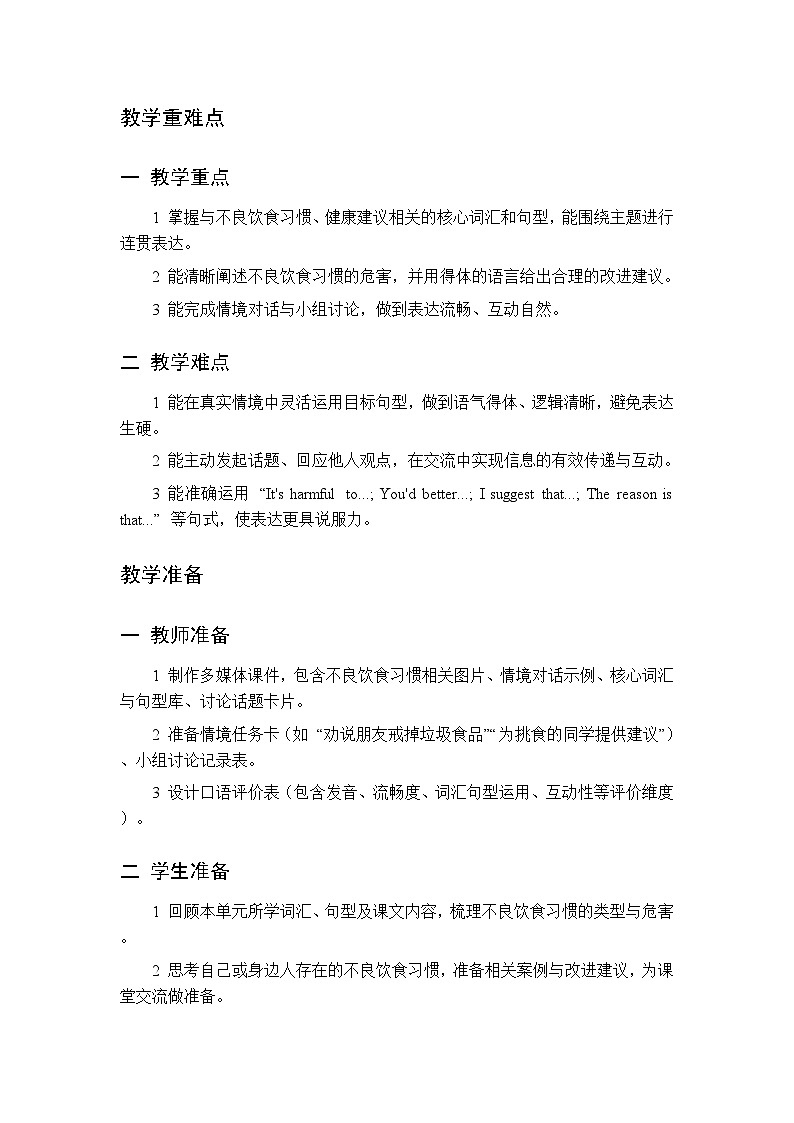 Unit 1 Lifestyles-Speaking Workshop-教案 2026春北师大版英语 八年级下册第2页