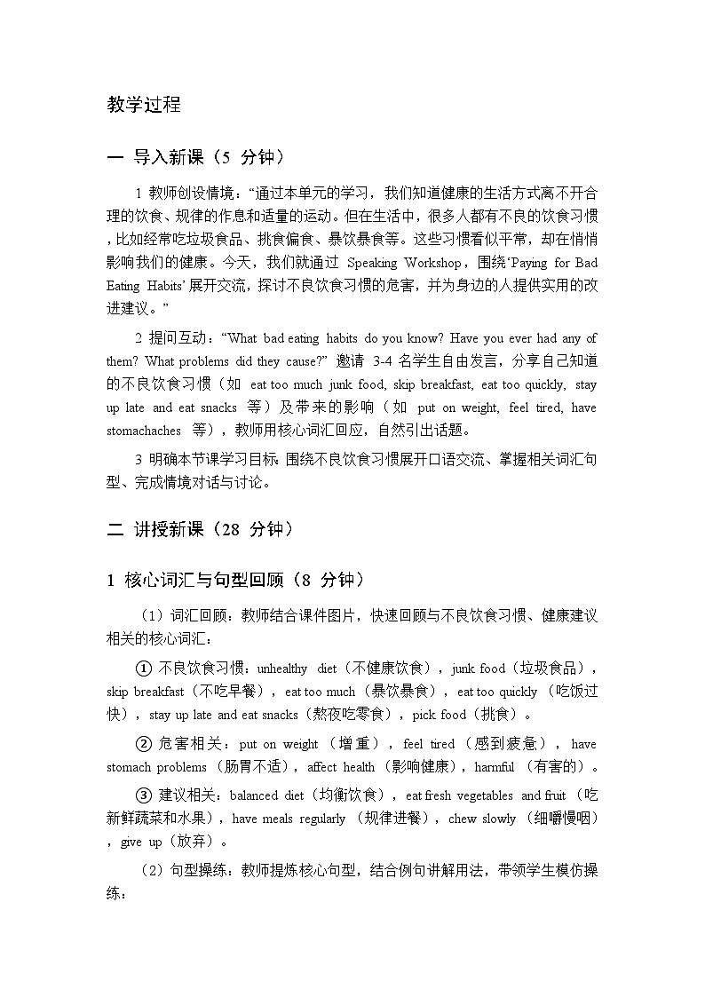 Unit 1 Lifestyles-Speaking Workshop-教案 2026春北师大版英语 八年级下册第3页