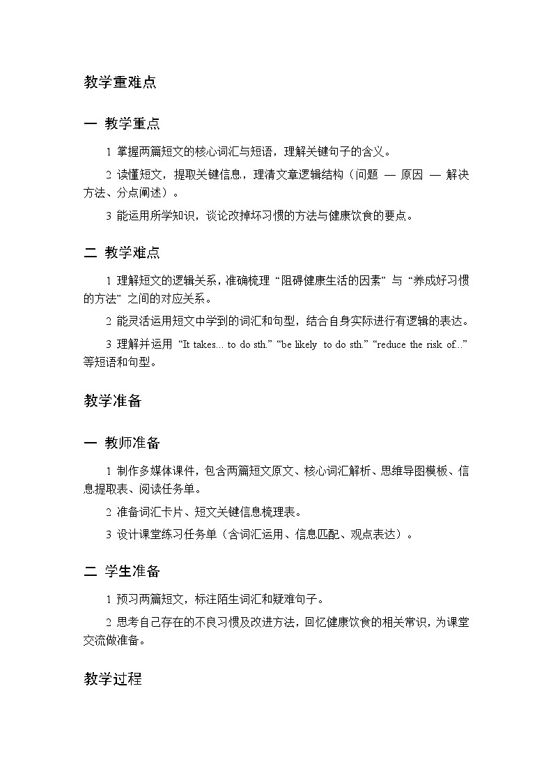 Unit 1 Lifestyles Reading Club1&2-教案 2026春北师大版英语 八年级下册第2页