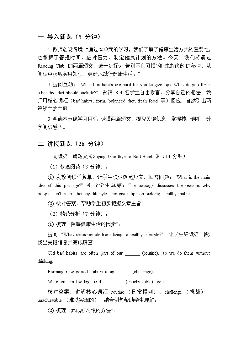 Unit 1 Lifestyles Reading Club1&2-教案 2026春北师大版英语 八年级下册第3页