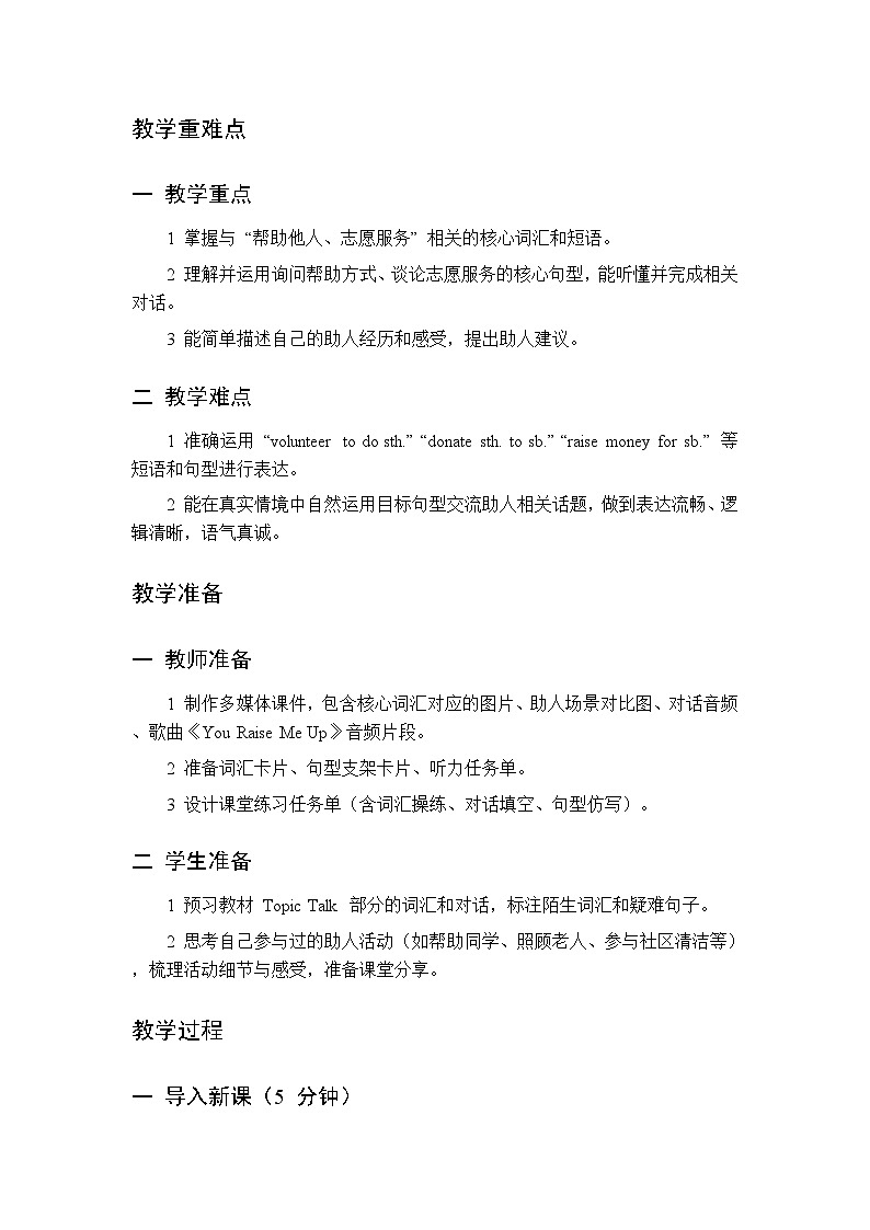 Unit 2 Helping Hands Topic Talk-教案 2026春北师大版英语 八年级下册第2页